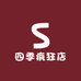 四季疯狂店
