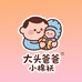 大头爸爸小棉袄童装