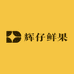 辉仔鲜果小时超市