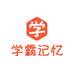 学霸记忆罗老师