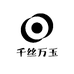 千丝万玉