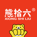 熊拾六企业店