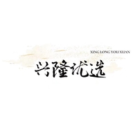 兴隆百货优选