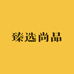 臻选尚品严选