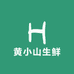 黄小山生鲜