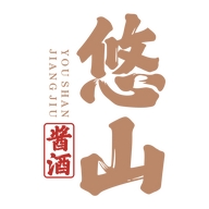 悠山深圳市悠山文化集团有限公司酒类专卖店