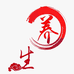 惠民百草滋补养生馆