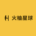 火柚星球
