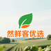 然鲜客优选