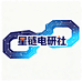 星链电研社