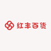 红丰百货店001