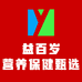 益百岁营养保健甄选