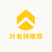 叶老师推荐