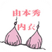 由本秀专营店