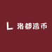 洛都工艺