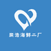 网浩海鲜二厂