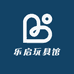 乐启玩具馆