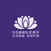 浙南健康护理中心