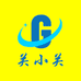 关小关定制