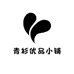 青杉优品小铺