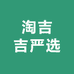 淘吉吉严选