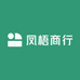 凤梧商行