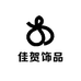 佳贺饰品百货