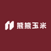 熊熊玉米铺