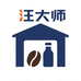 汪大师批发零售仓
