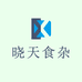 晓天食杂