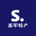 苏军特产