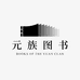 元族杭州展辉图书有限公司图书专卖店