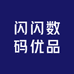 闪闪数码优品通讯