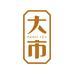 大市官方旗舰店