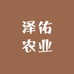 泽佑农业