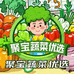 聚宝蔬菜优选