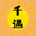千遇家居studio