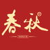 春秋酒业企业店