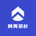 阿青茶叶