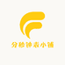 分秒钟表小铺
