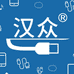 汉众数码旗舰店