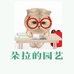 朵拉园艺花卉