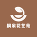 桐家花艺苑