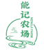 增城能记家庭农场