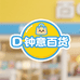 钟意百货生活坊