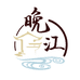 晚江亭 国风配饰