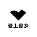 爱上家乡
