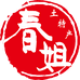 春姐土特产店
