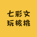 七彩文玩核桃