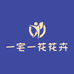 一宅一花花卉园艺个体店